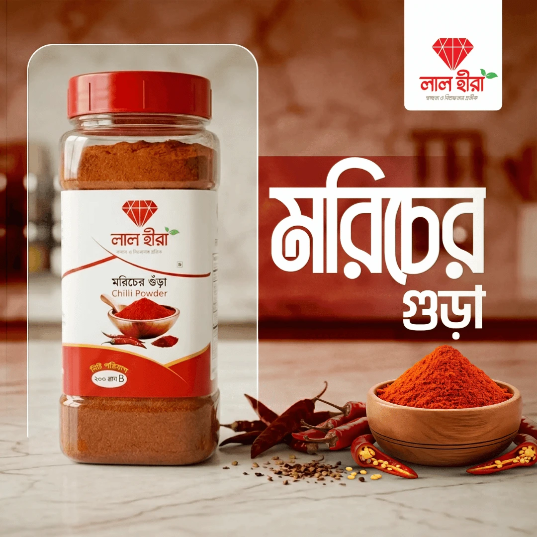 মরিচের গুঁড়া | Chilli Powder